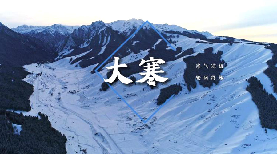 大寒時節！金環電器提醒大家要注意的事項