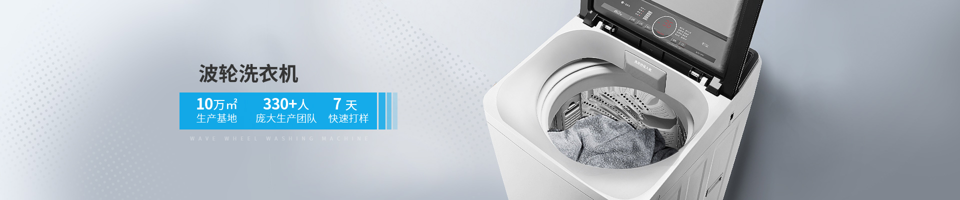 金環電器-波輪洗衣機10萬m2生產基地