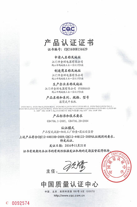 金環(huán)CQC產(chǎn)品認(rèn)證證書 金環(huán)CQC產(chǎn)品認(rèn)證證書