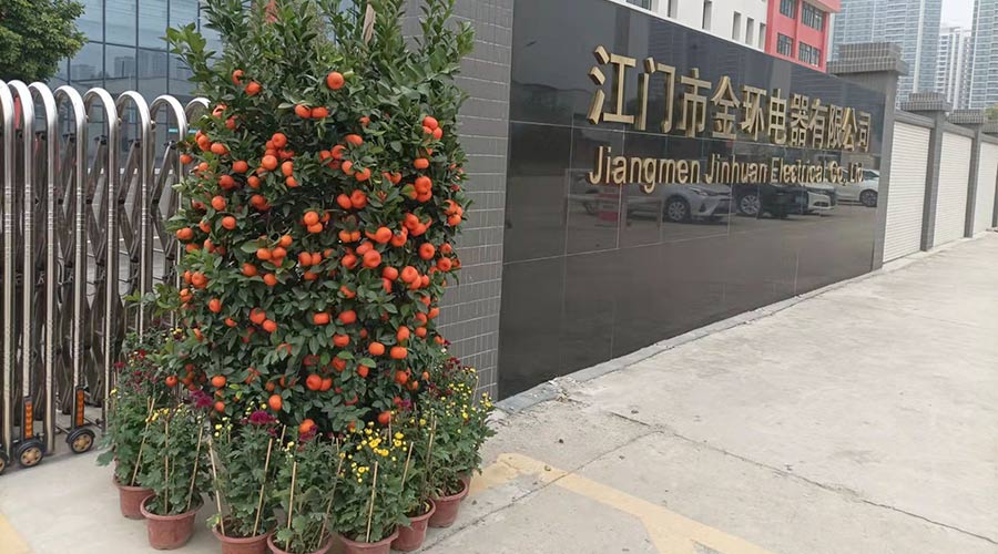 春節值班！金環電器干部確保工廠一切正常